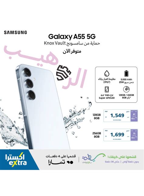 Offers on Samsung Mobile Phones from eXtra until 23rd March.